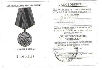 Медаль за участие в героическом штурме и освобождении Варшавы