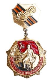 Знак «25 лет победы в Великой Отечественной войне»