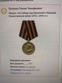 "За победу над Германией в Великой Отечественной войне 1941-1945