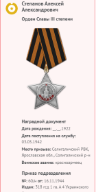 Орден Славы 3 ст.