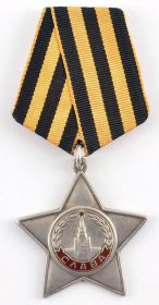 Орден Славы III степени от 26.05.1944 г.