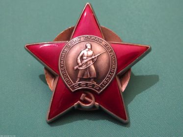 Орден Красной звезды от 09.05.1944 г.