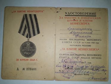 за взятие Кенигсберга
