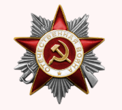 Орден Отечественной войны II степени