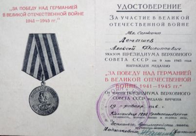 Медаль За победу над Германией 1941 - 1945 г.