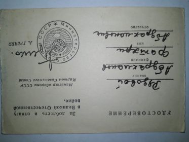 медаль за доблесть и отвагу в Великой Отечественной войне