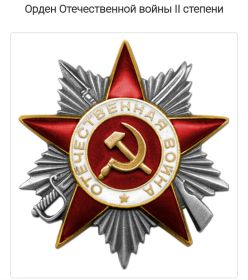 Орден Отечественной войны II степени