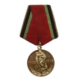 Медаль "20 лет Победы в Великой Отечественной Войне 1941-1945 гг. "