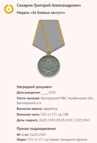 Медаль "За боевые заслуги"