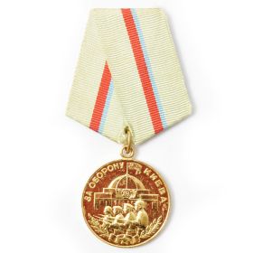 Медаль "За оборону Киева"