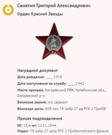 Орден Красной Звезды