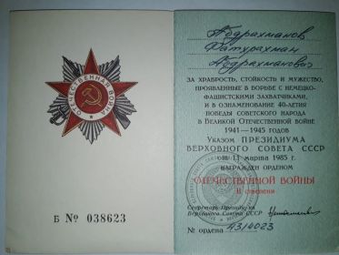 Орден Отечественной войны II степени
