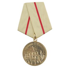Медалью “За оборону Сталинграда”