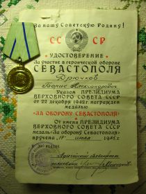 Медаль «За оборону Севастополя» (Указ Президиума Верховного Совета СССР от 22 декабря 1942 года) вручена 17 июля 1985 года – самая дорогая награда, пришедшая, к...