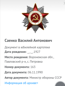 Регистрация награды  в архиве Минобороны РФ