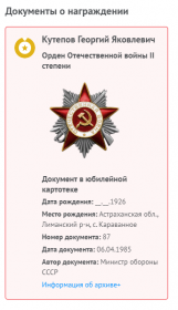Орден Отечественной войны II степени