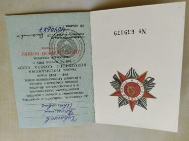 Орден Отечественной Войны 2-й степени