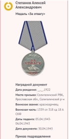 Медаль "За отвагу"