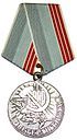 Медаль: Ветеран труда