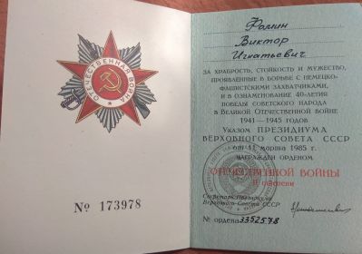 Орден Отечественной войны II степени
