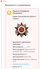 Орден Отечественной войны 2 ст.