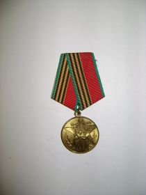 Юбилейная медаль «Сорок лет Победы в Великой Отечественной войне 1941 - 1945 гг.»
