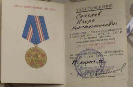 50 лет Вооружённых сил СССР