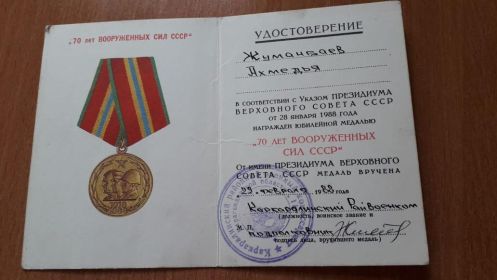 70 лет ВООРУЖЕННЫХ СИЛ СССР