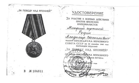 Медаль "За победу над Японией"