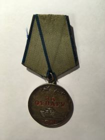 Медаль "За отвагу"