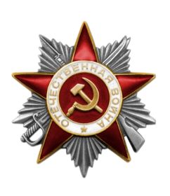 Орден Отечественной войны ll степени