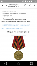 За взятие Берлина