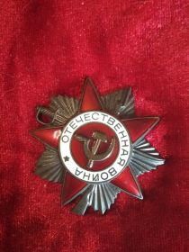 Орден Отечественной войны II степени