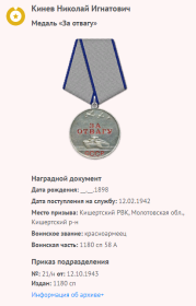 Медаль "За отвагу"