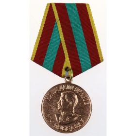 Медаль «За доблестный труд в Великой Отечественной войне 1941 - 1945 гг.»