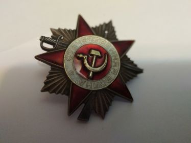Орден Отечественная Война