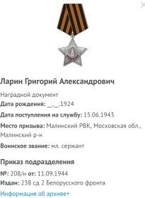 Орден Славы 3-й степени.