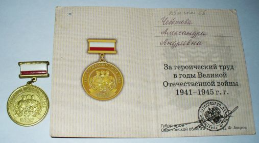 Знак "Труженику тыла 1941-1945"
