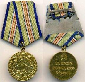медаль «За Оборону Кавказа»