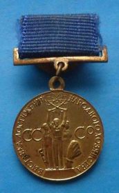 Медаль участник выставки ВДНХ 1956г. и 1969г.