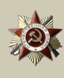 Орден Отечественной войны II степени