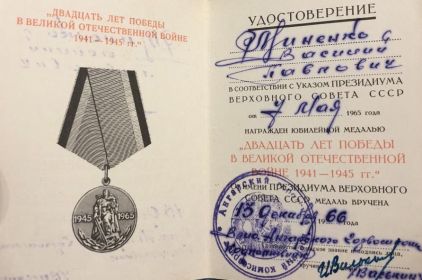 Медаль «Двадцать лет победы в великой отечественной войне 1941-1945г.»