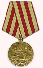 Медаль "За обоорну Москвы"