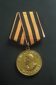 Медаль за "За победу над Германией"