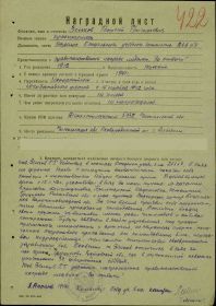 Медаль «За отвагу» (24.04.1943)