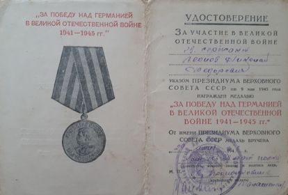 ЗА ПОБЕДУ НАД ГЕРМАНИЕЙ