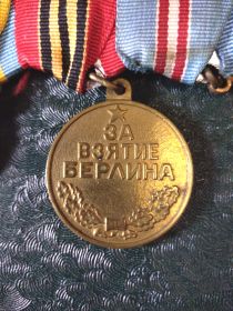 За взятие Берлина