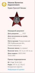 Орден Красной Звезды