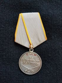 Медаль "За боевые заслуги" 02.02.1945