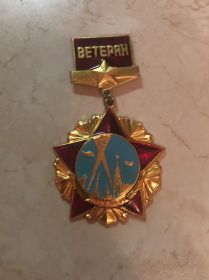 Медаль Ветеран 1 Корпуса ПВО - 1941-1945 гг.